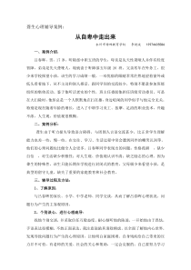 聋生心理辅导案例(永州特殊教育学校李艳波)