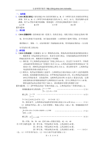 2010年中考数学试题分类大全52_方案设计与决策型问题