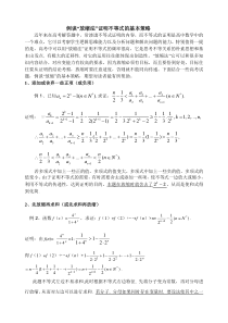 “放缩法”技巧