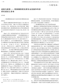 成就与差距我国糖尿病足病专业发展和科学研究现状之思考