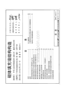 砌体填充墙施工图集