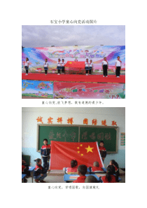 石宝小学童心向党活动图片