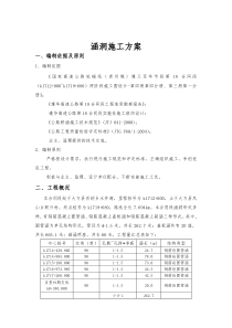 涵洞施工方案--尊毕高速公路第18合同段