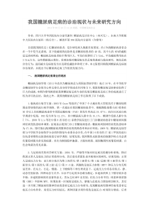 我国糖尿病足病的诊治现状与未来研究方向