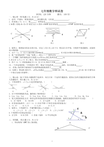 人教版七年级下册数学期中考试卷(含答案dy)