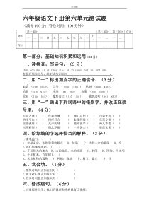 部编版六年级语文下册第六单元测试题