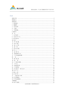 公司活动策划方案-团队活动游戏-集锦