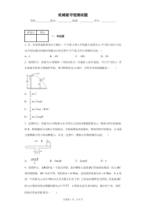 人教版高中物理必修二第七章机械能守恒测试题二(带解析)