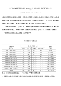 集装箱船型修订