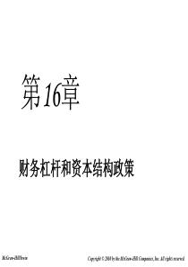 第十六章-财务杠杆和资本结构政策