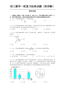 初三数学一轮复习经典试题(附详解50