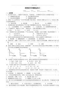 浙教版科学酸碱盐练习精编版