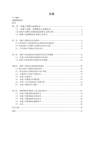 房地产品牌管理