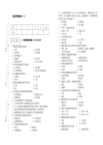 社区护理试卷(一)