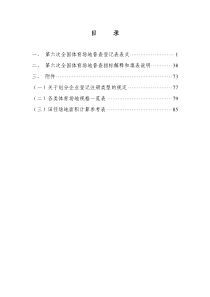 第六次全国体育场地普查登记表及指标说明(试点版)