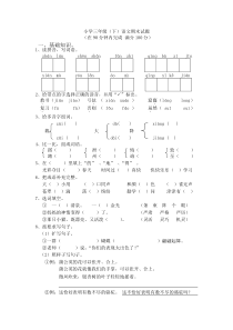 新课标人教版三年级下册语文期末测试题精华版(附答案)两套