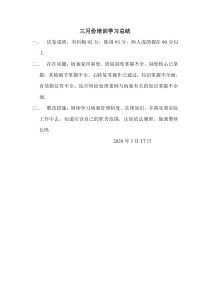 二月份培训学习总结