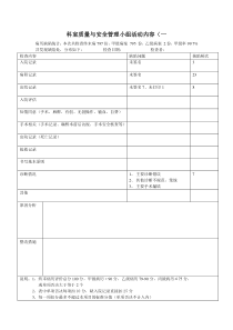 科室质量与安全管理小组活动内容