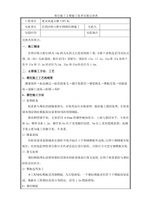 圆柱墩施工三级技术交底1