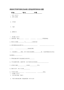 病案首页填写规范及疾病主要选择原则培训试题