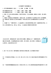 五年级数学下册易错题练习