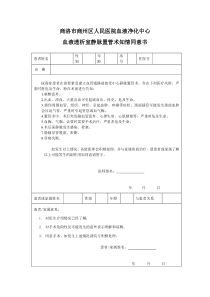 血液透析室静脉置管术知情同意书