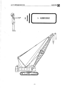 75T履带吊性能参数