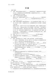 最新浙教版八年级科学下第一章：电与磁知识点整理