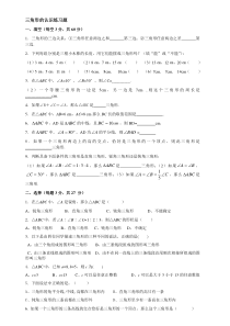 北师大版七年级数学认识三角形练习题