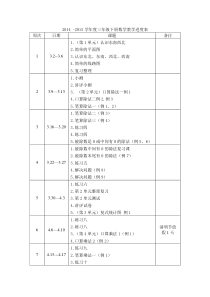 三年级数学下册进度表