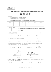 宁夏2013年中考数学试题及答案