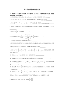 高三阶段性检测数学试题.doc