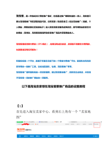 淘宝客-推广设置教程（DOC6页）