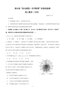 贵州省2020届高三3月“阳光校园空中黔课”阶段性检测数学文