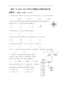 南安一中2018～2019学年上学期高三年期末考试(理科数学)