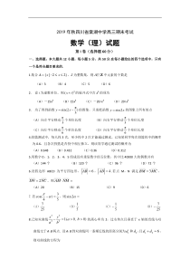 2019年秋四川省棠湖中学高三期末考试数学理科卷