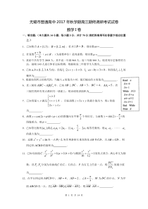 D07无锡市2018届高三第一学期期末检测数学试卷