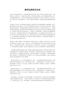 教师远程培训总结---奥鹏教育