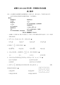 浙江省绍兴市诸暨市2019-2020学年第一学期期末考试试题高三数学试题word