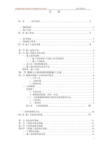 大理石施工组织设计