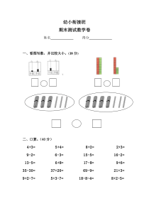 幼小衔接期末数学试卷1