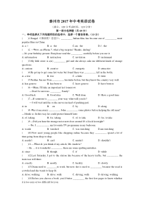 2017年江苏省泰州市中考英语试卷