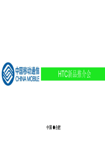 手机新品发布会（PPT31页）