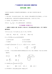 广东省韶关市高三摸底考试数学试题(理科)