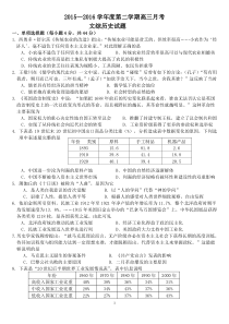 2015—2016学年度第二学期高三月考文综历史试题(带答案)