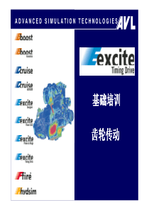 Excite-Timing-Drive-基础培训-齿轮传动