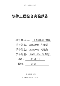 软件工程课程设计实验报告