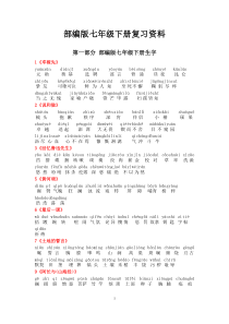 (完整)最新部编版七年级语文下册字词整理