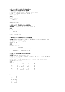 合肥工业大学自动控制理论综合实验倒立摆实验报告