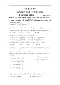 广东省汕头市金山中学2018届高三上学期开学摸底考试(8月)数学(理)